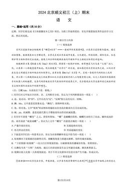 2024北京顺义初三（上）期末语文（教师版）-答案