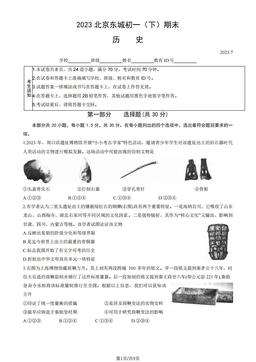 2023北京东城初一（下）期末历史（教师版）-答案