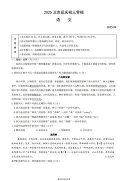 2025北京延庆初三零模语文（教师版）-答案
