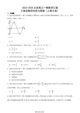 2023-2025北京高三一模数学汇编：三角函数的性质与图像（人教B版）-答案