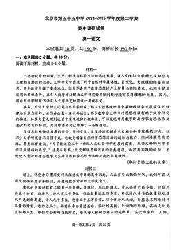 2025北京五十五中高一（下）期中语文-试题