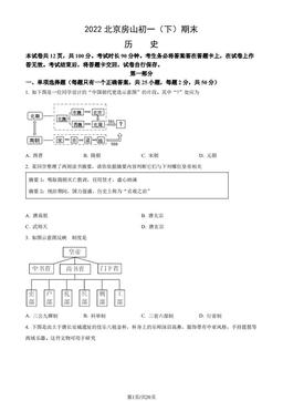 2022北京房山初一（下）期末历史（教师版）-答案