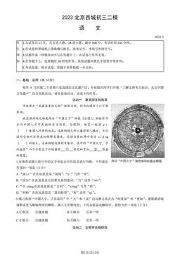 2023北京西城初三二模语文（教师版）-答案