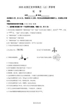 2025北京汇文中学高三（上）开学考化学（教师版）-答案