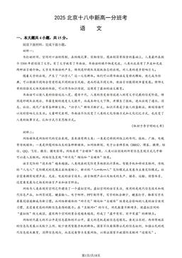 2025北京十八中新高一分班考语文（教师版）-答案