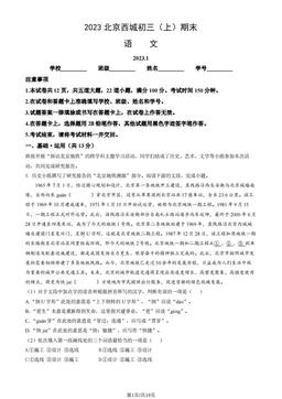 2023北京西城初三（上）期末语文（教师版）-答案