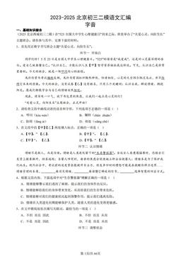 2023-2025北京初三二模语文汇编：字音-答案