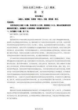 2025北京二中高一（上）期末语文（教师版）-答案