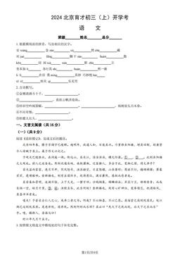 2024北京育才初三（上）开学考语文（教师版）-答案