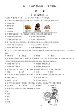 2022北京石景山初一（上）期末历史（教师版）-答案