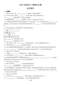 2022北京初三一模语文汇编：句子默写-答案