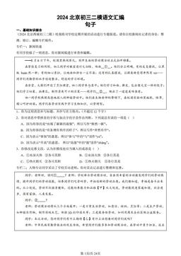 2024北京初三二模语文汇编：句子-答案