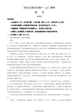 2023北京大兴高一（上）期中语文（教师版）-答案