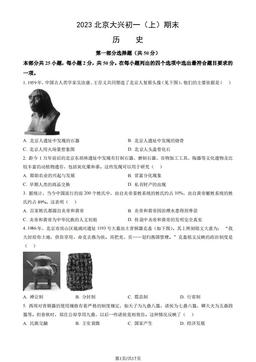 2023北京大兴初一（上）期末历史（教师版）-答案