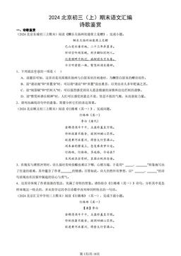 2024北京初三（上）期末语文汇编：诗歌鉴赏-答案