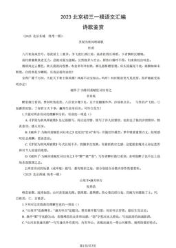 2023北京初三一模语文汇编：诗歌鉴赏-答案