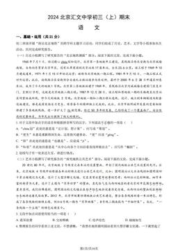 2024北京汇文中学初三（上）期末语文（教师版）-答案