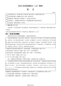 2024北京西城初三（上）期末语文（教师版）-答案