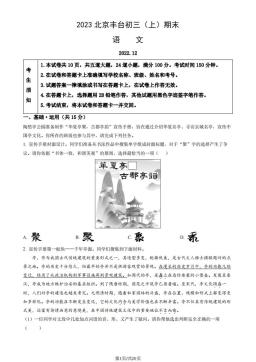 2023北京丰台初三（上）期末语文（教师版）-答案