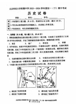2024北京北师大附中初一（下）期中历史（教师版）-答案