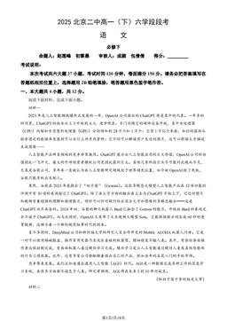 2025北京二中高一（下）六学段段考语文（教师版）-答案
