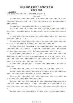 2023-2025北京初三二模语文汇编：记叙文阅读-答案