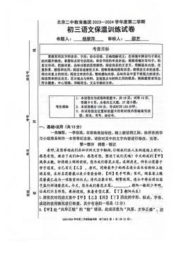 2024北京二中初三保温卷语文-答案
