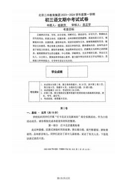 2023北京二中初三（上）期中语文-试题