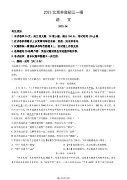2023北京丰台初三一模语文（教师版）-答案