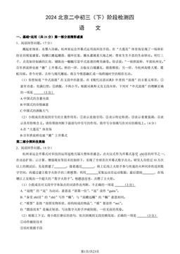2024北京二中初三（下）阶段检测四语文（教师版）-答案