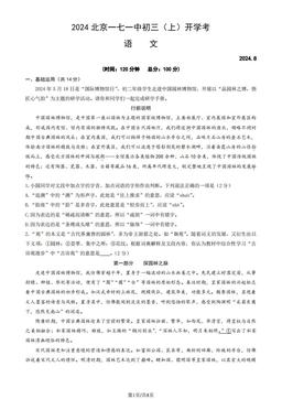 2024北京一七一中初三（上）开学考语文-答案