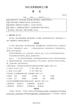 2023北京海淀初三二模语文（教师版）-答案