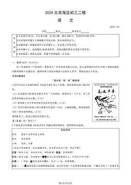 2024北京海淀初三二模语文（教师版）-答案