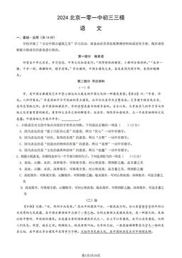 2024北京一零一中初三三模语文（教师版）-答案