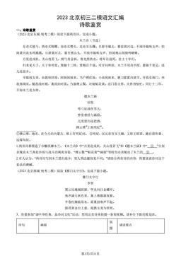 2023北京初三二模语文汇编：诗歌鉴赏-答案