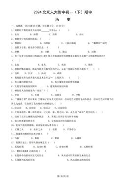 2024北京人大附中初一（下）期中历史（教师版）-答案