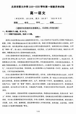 2025北京九中高一10月月考语文（教师版）-答案