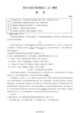 2024北京门头沟初三（上）期末语文（教师版）-答案