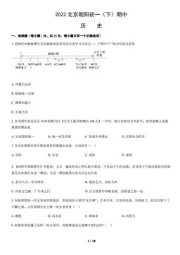 2022北京朝阳初一（下）期中历史（教师版）-答案