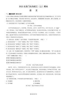 2023北京门头沟初三（上）期末语文（教师版）-答案