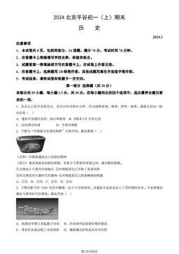 2024北京平谷初一（上）期末历史（教师版）-答案