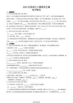 2023北京初三二模语文汇编：句子默写-答案