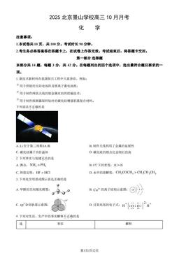 2025北京景山学校高三10月月考化学（教师版）-答案