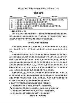 2025北京顺义初三一模语文-答案