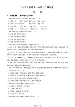 2025北京顺义一中高一3月月考语文（教师版）-答案