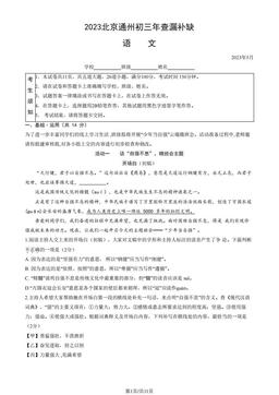 2023北京通州初三年查漏补缺语文（教师版）-答案