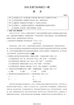2025北京门头沟初三一模语文（教师版）-答案