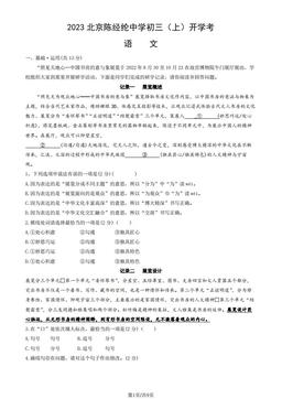 2023北京陈经纶中学初三（上）开学考语文 (教师版)-答案