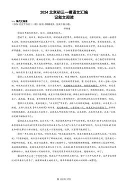 2024北京初三一模语文汇编：记叙文阅读-答案