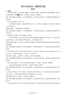 2025北京初三一模语文汇编：作文-答案
